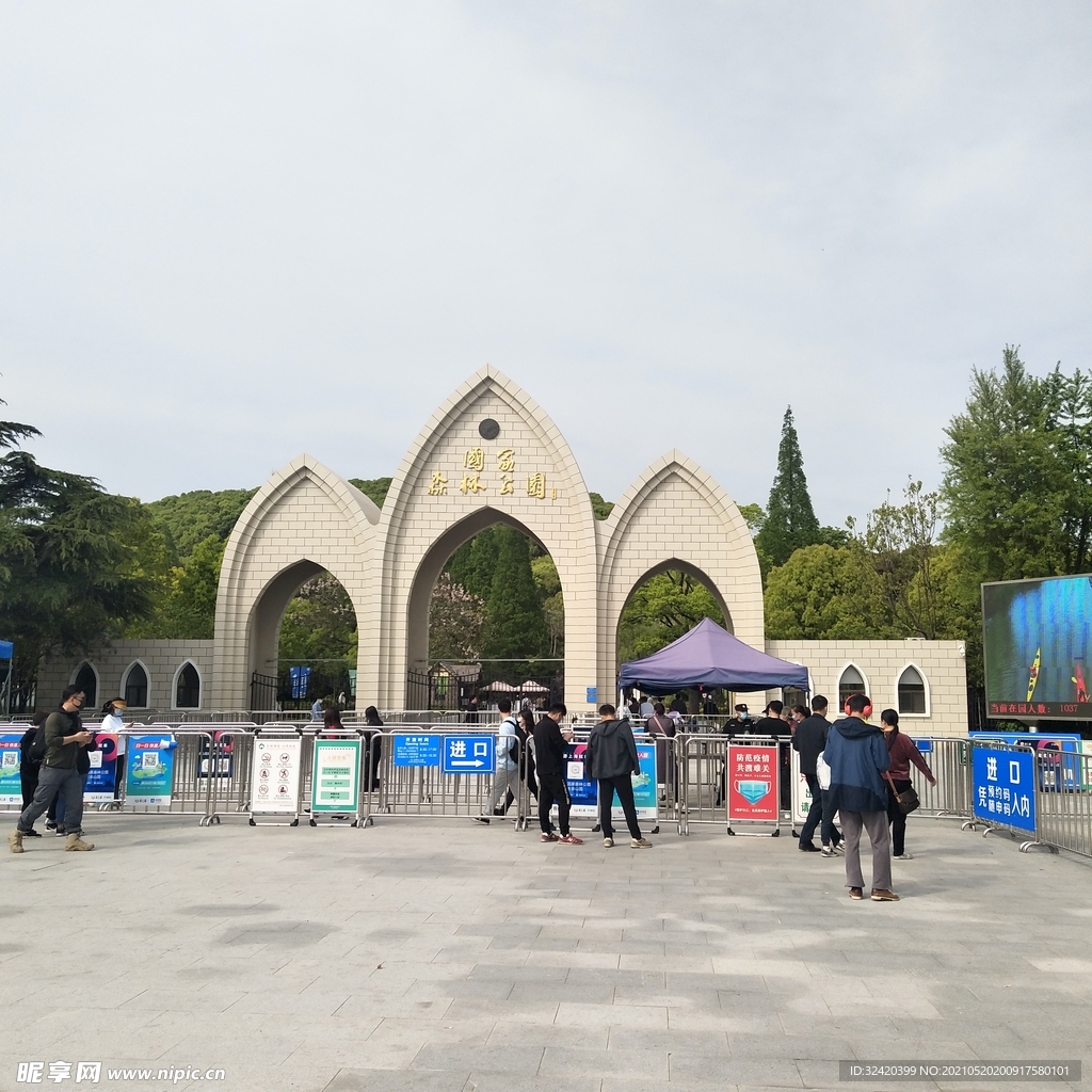 佘山森林公园
