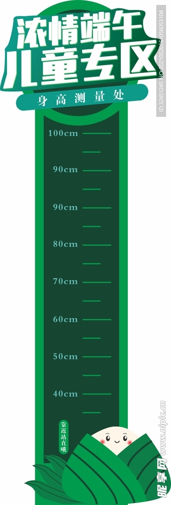 端午节活动  儿童身高尺