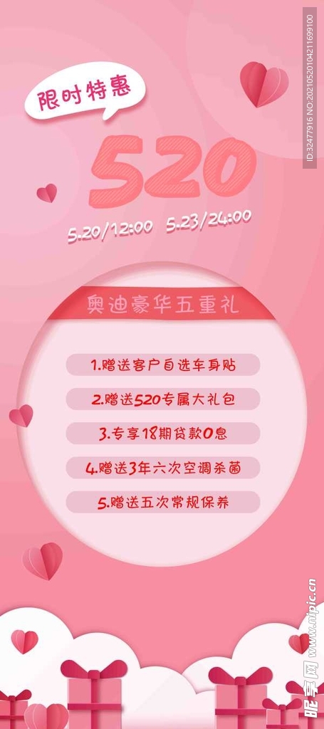 520展架