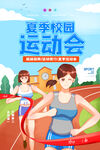 校园运动会