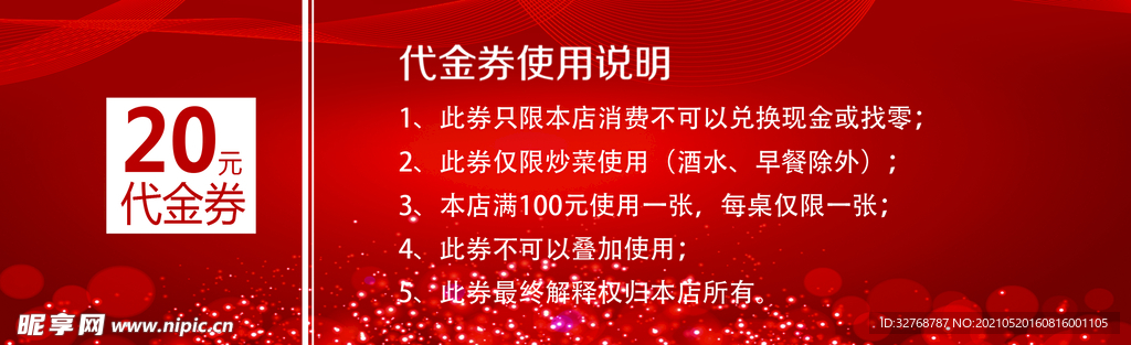 代金券