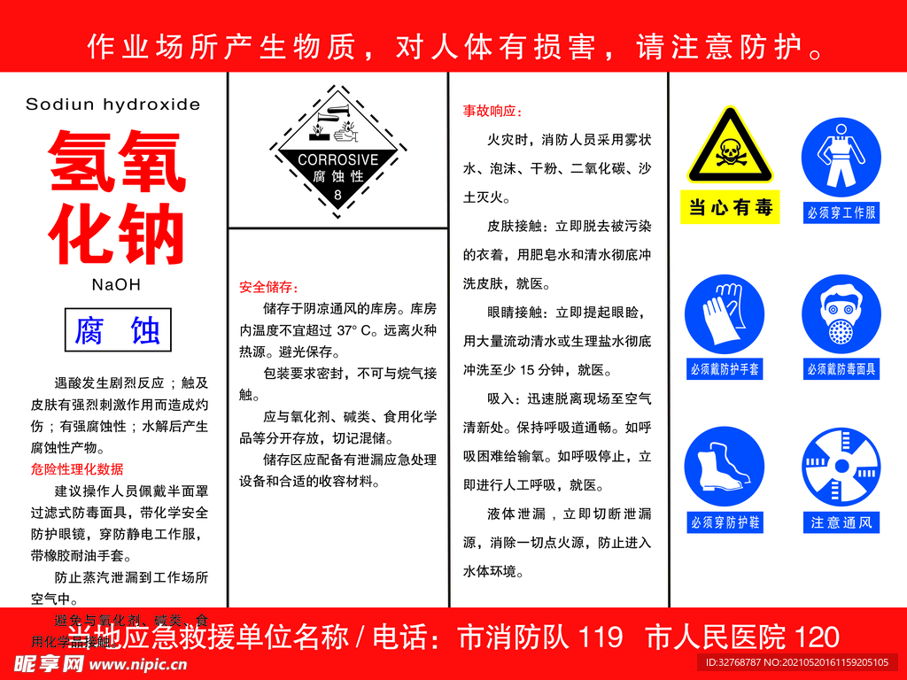 氢氧化钠