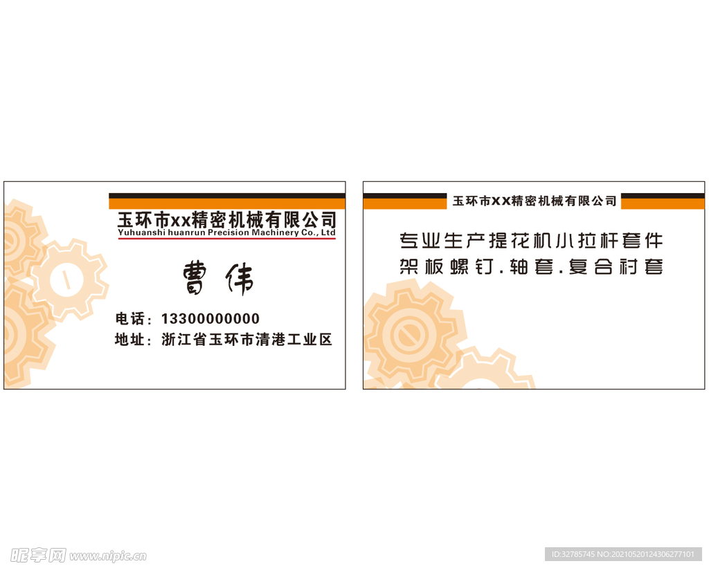 机械公司名片
