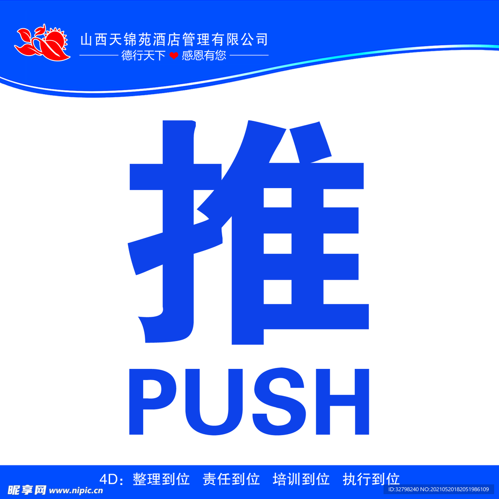 推指示牌