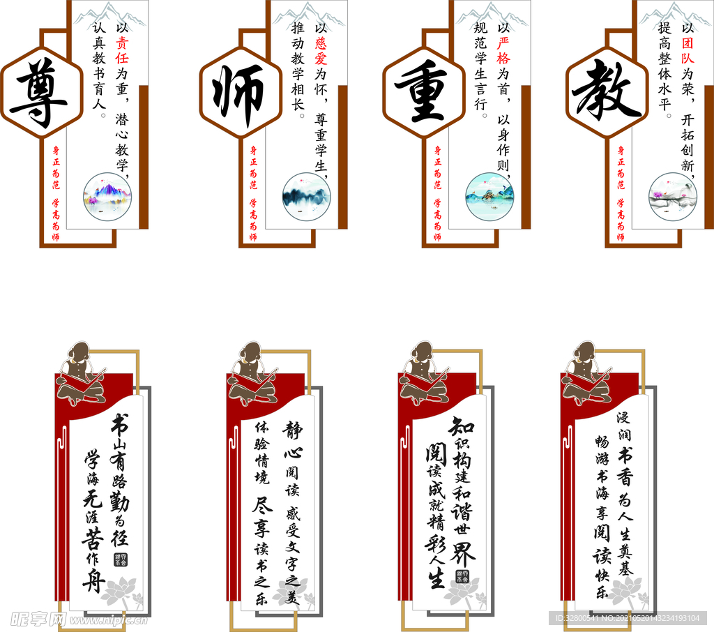 尊师重教
