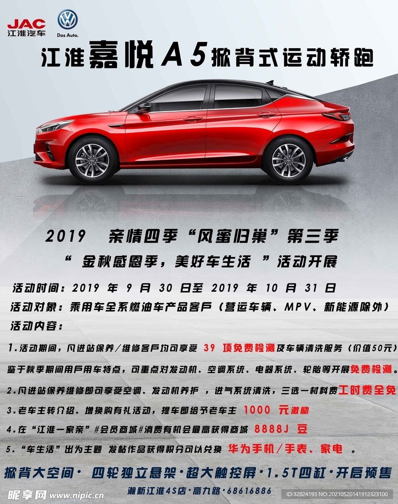 售后活动海报