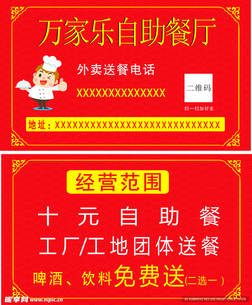 饭店名片