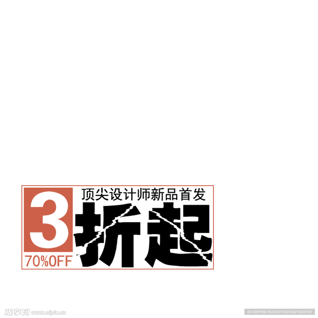 3折起