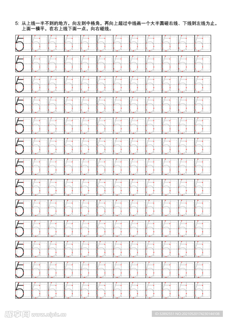 幼儿园5  数字描5红   