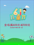 六一儿童节