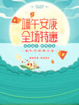 端午节特惠