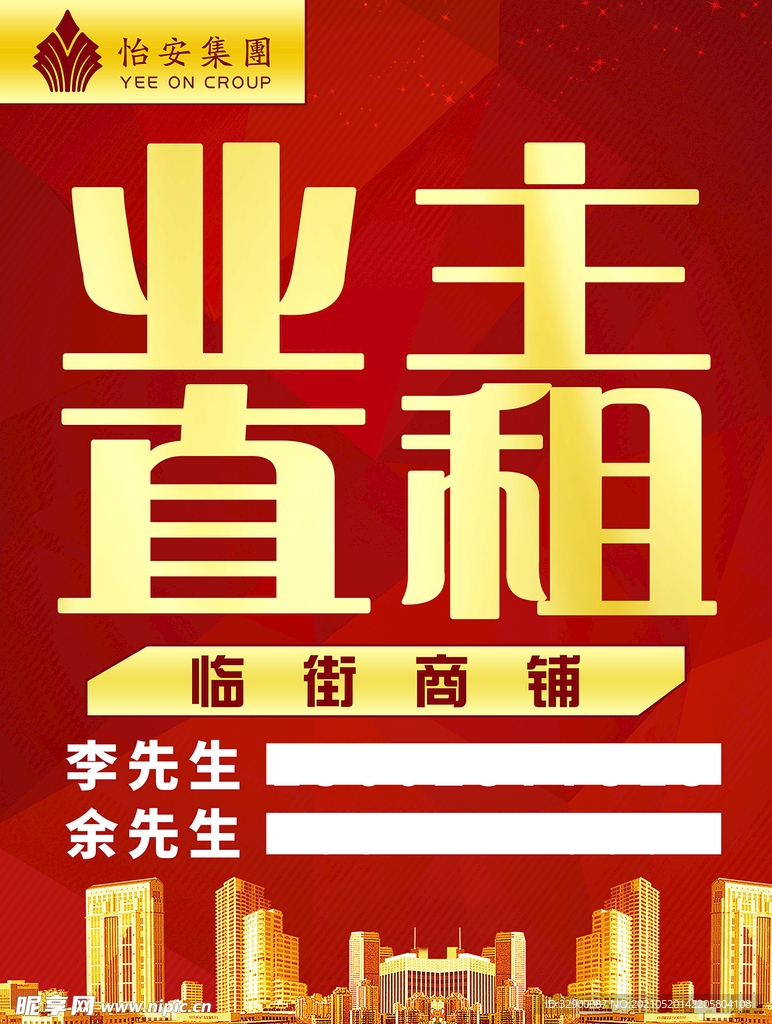业主直租