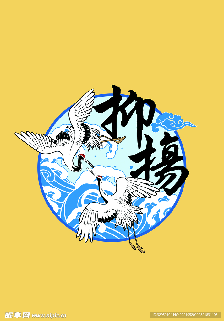 国潮日式手绘仙鹤插画