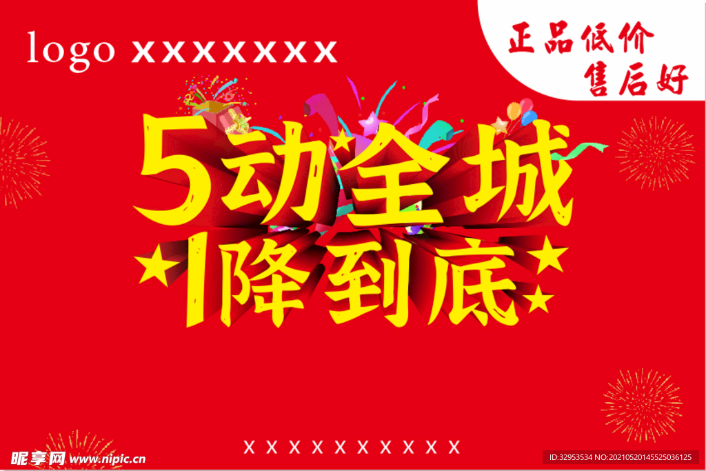 五一活动主题画面  活动吊旗