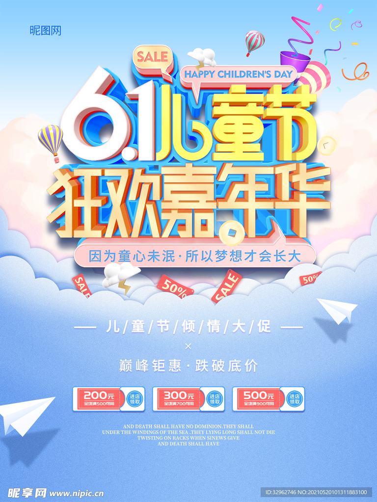 六一儿童节海报