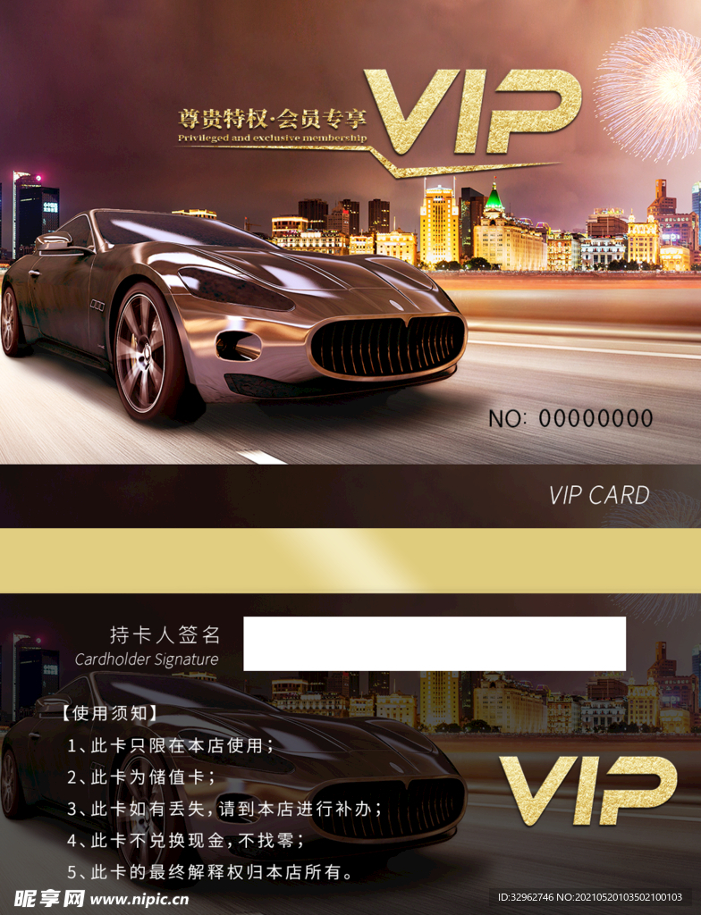 VIP卡 