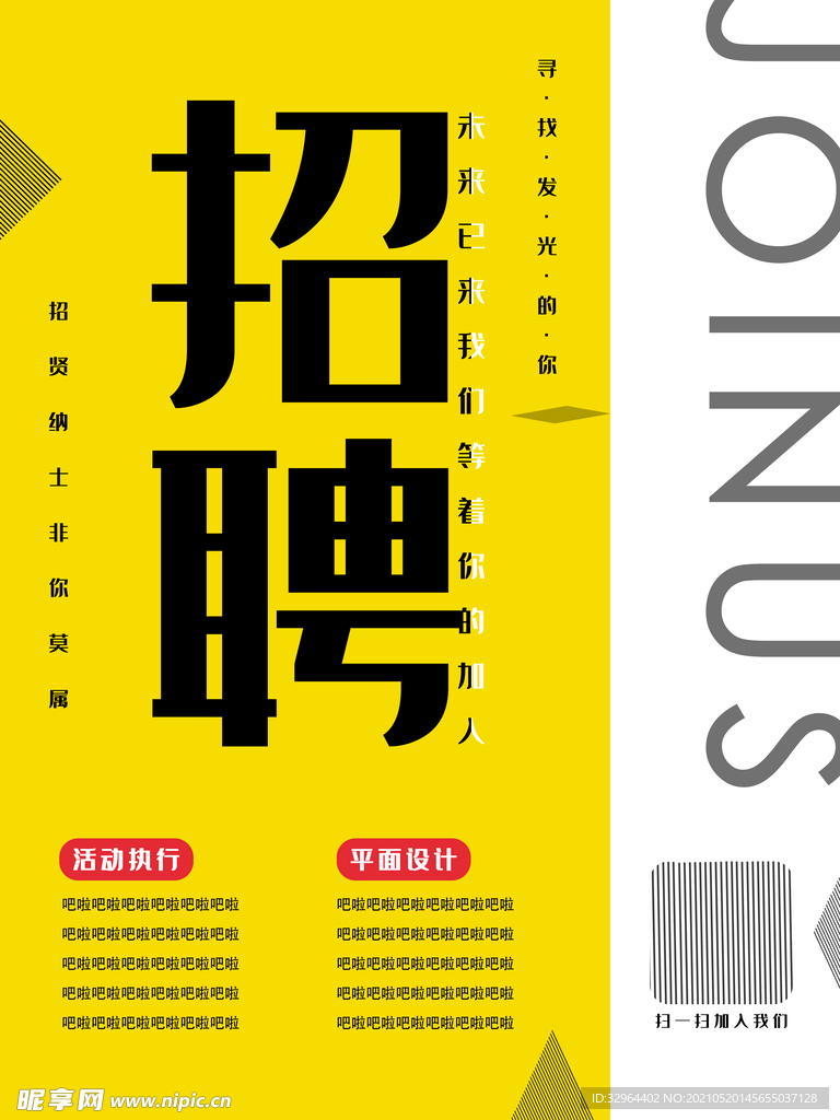 招聘 