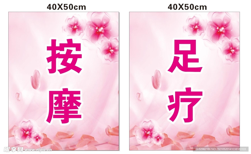 按摩足疗