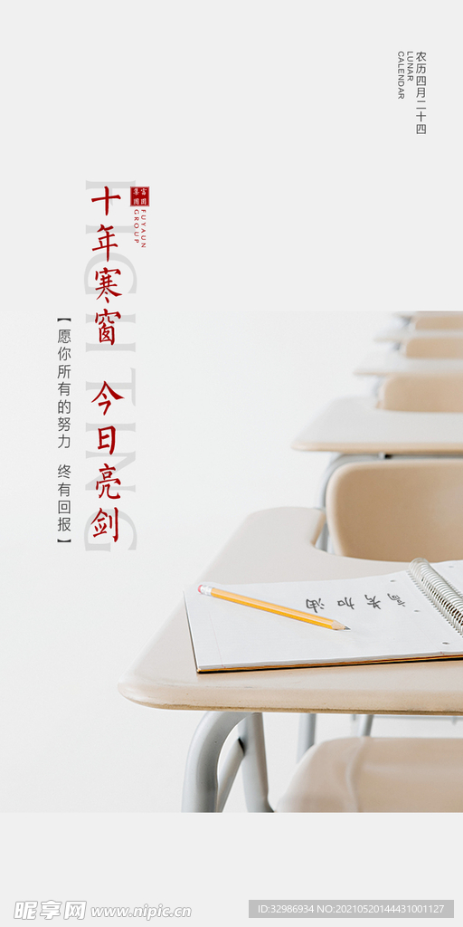 高考加油海报