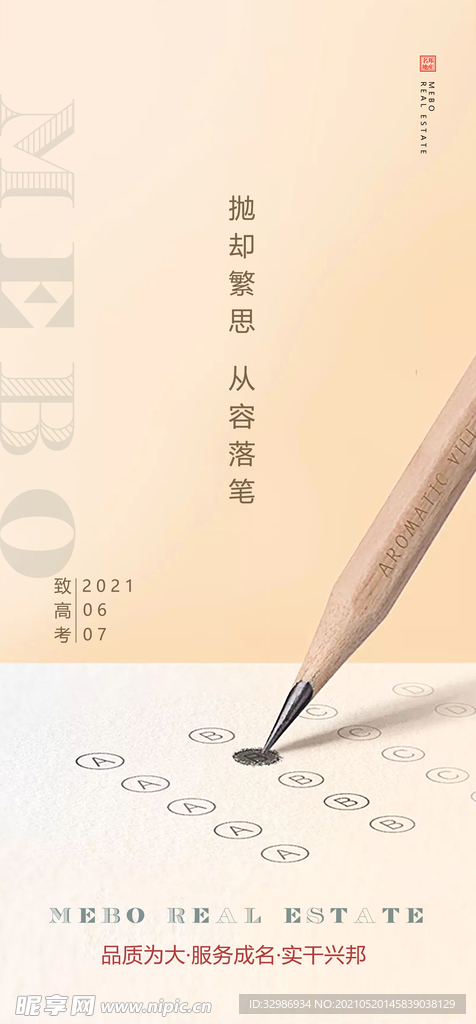 高考海报素材