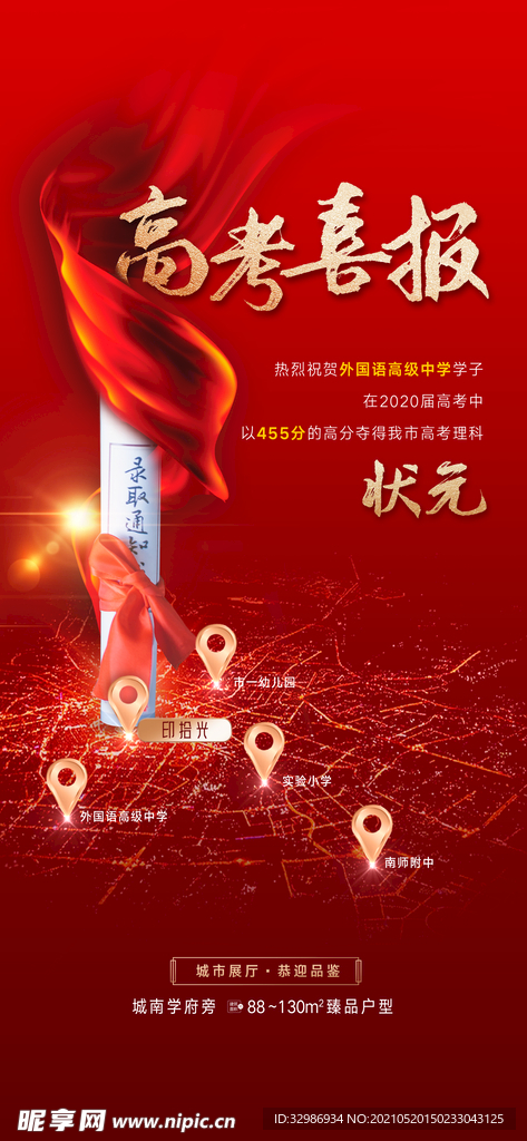 高考加油海报