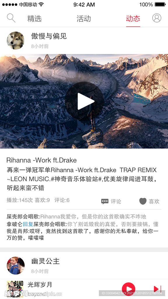 音乐APP01 动态信息