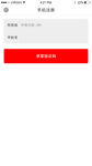 音乐APP注册页面
