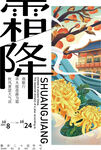 节气海报