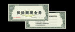 现金券体验券优惠券活动素材