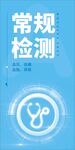 医疗海报