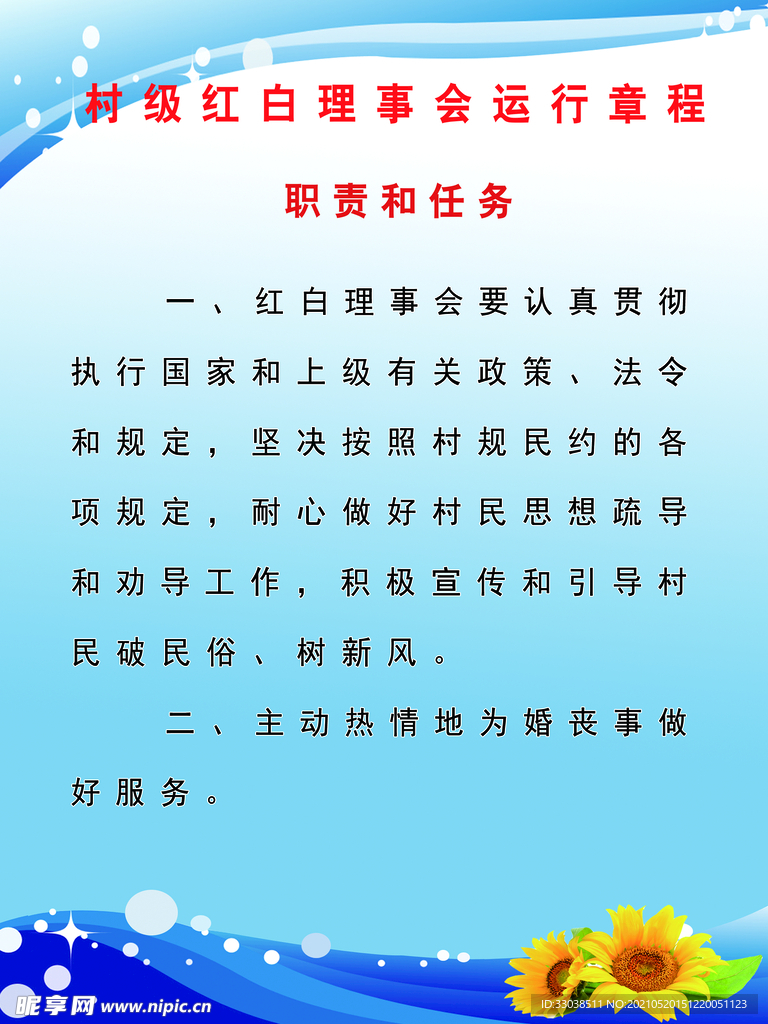 红白事例职责和任务