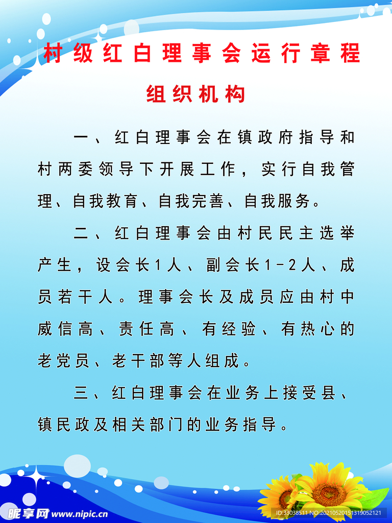 红白理事运行章程