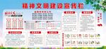 精神文明建设宣传栏