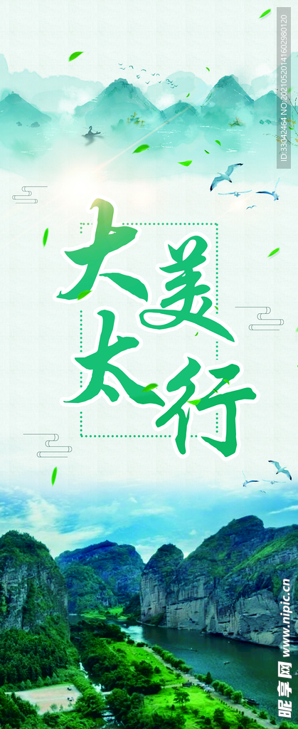 大美太行