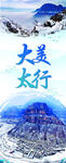 大美太行
