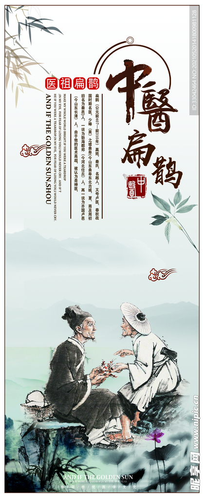 扁鹊