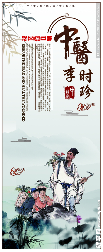李时珍