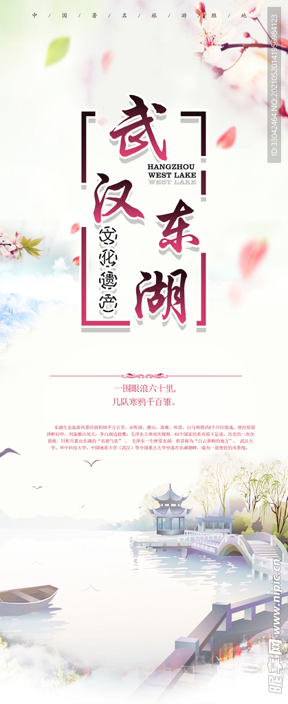 东湖