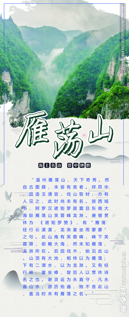 雁荡山