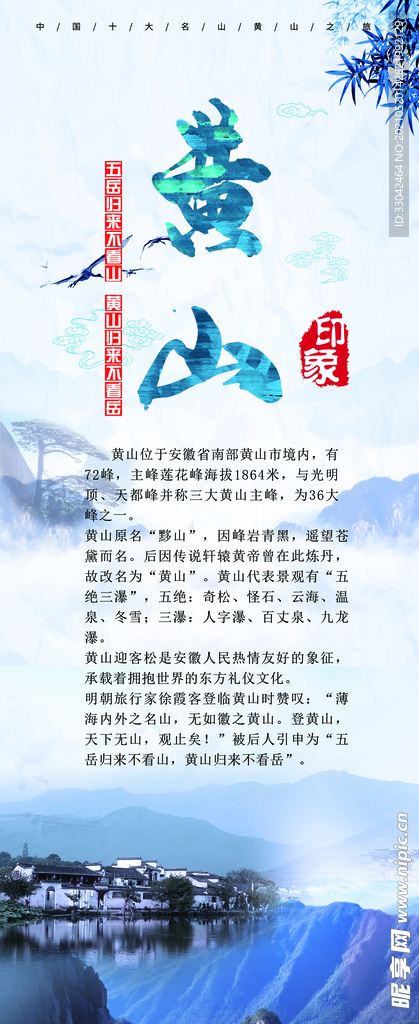 黄山