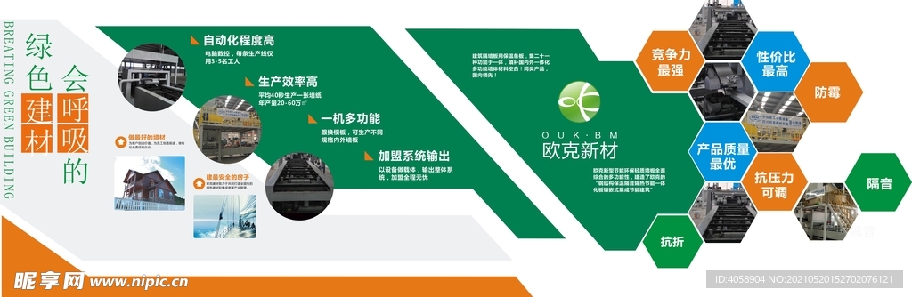 企业简介