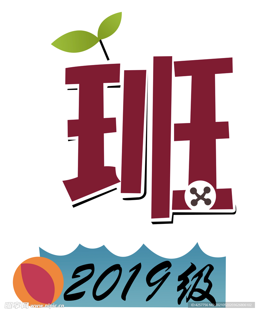 2019级班级
