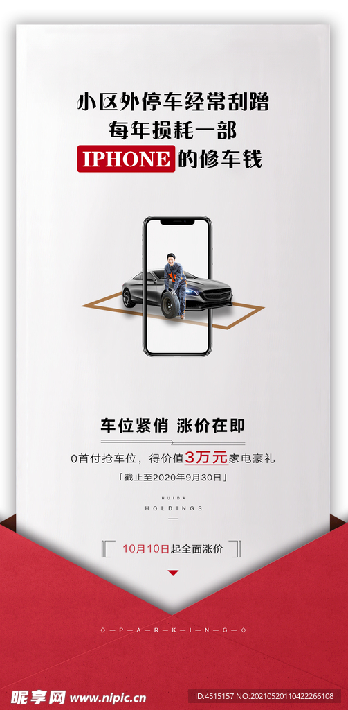 房地产车位宣传