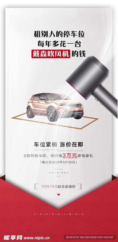 微信车位海报