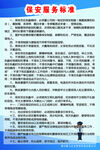 保安服务标准
