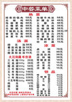 中餐 点菜单 炒菜 热菜 川菜