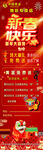 新年快乐活动海报