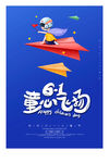 儿童节
