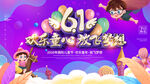 儿童节