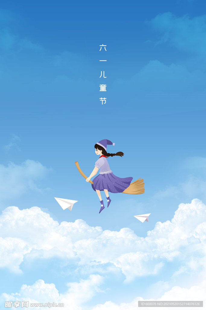儿童节